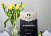 长春富力万达文华酒店斩获2023年美团酒店“美团人气餐厅”和“年度卓越服务酒店”两项大奖