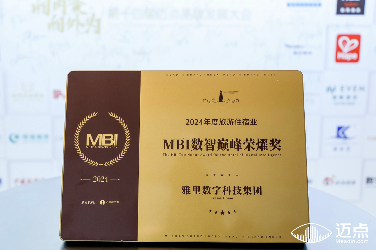 迈点品牌发展大会: 雅里数科斩获「数智巅峰荣耀奖」;雅斯特作标杆品牌分享