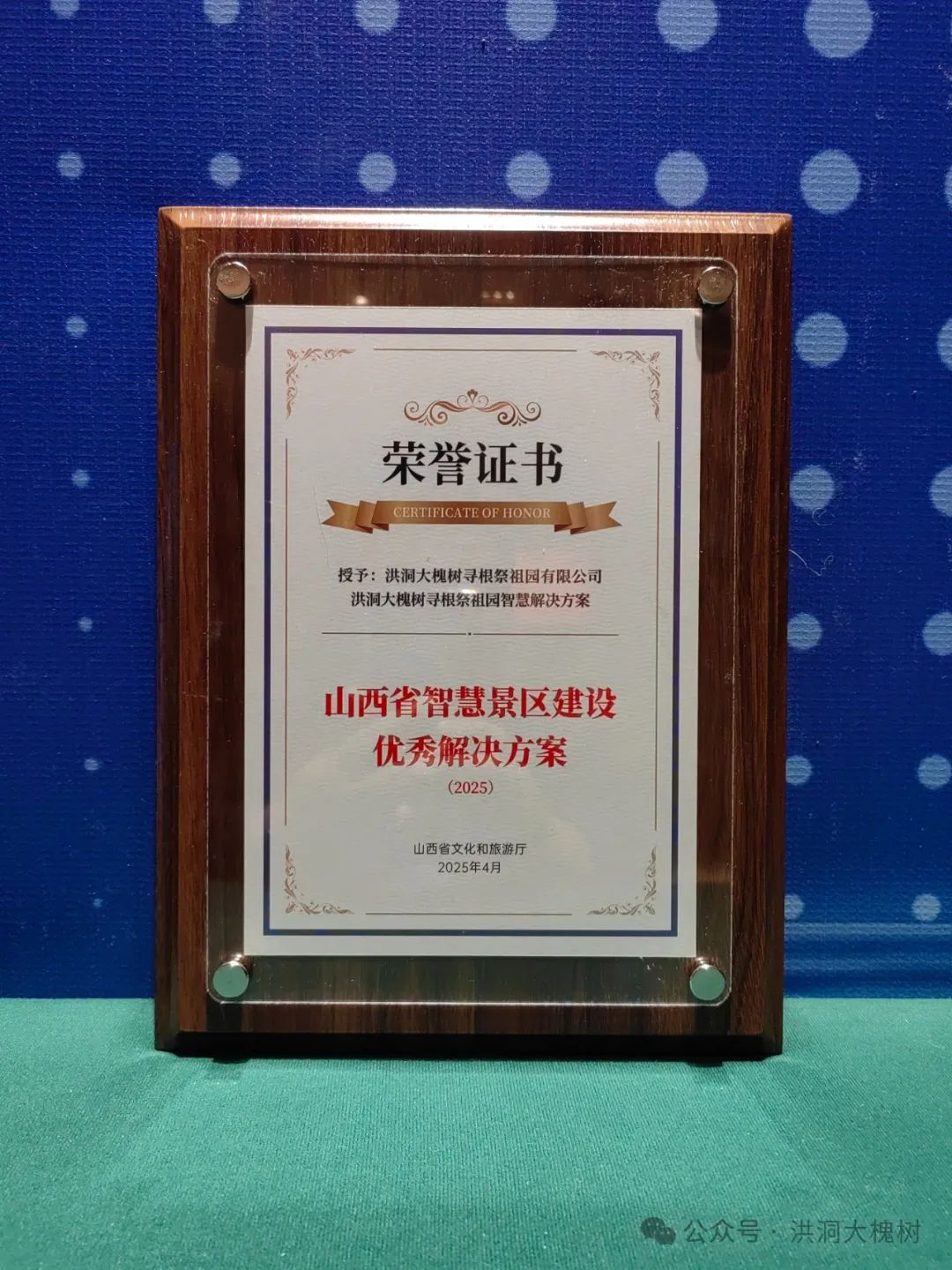洪洞大槐树景区“线上导游预约方案”入选山西省智慧景区建设优秀解决方案