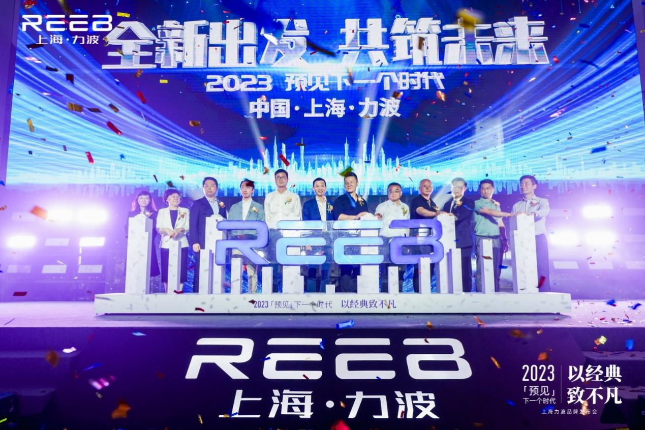 预见下一个时代 ,以经典致不凡,上海·力波新产品发布