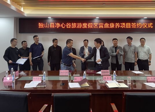 独山县净心谷旅游度假区营盘康养项目成功签约