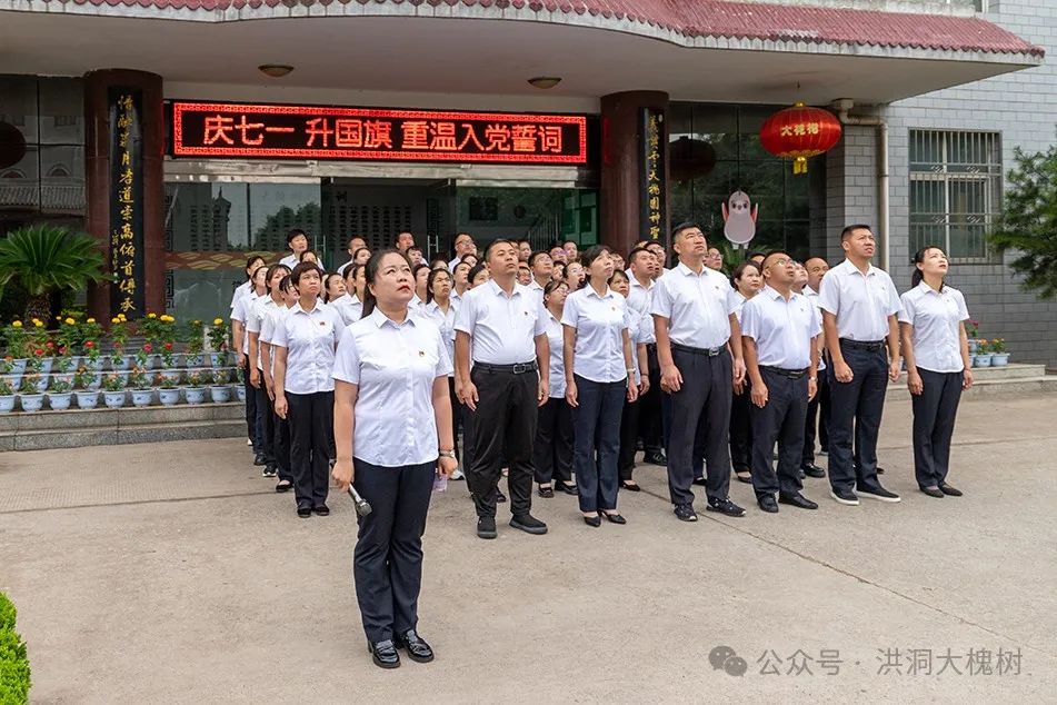 红旗飘扬 初心向党 洪洞大槐树寻根祭祖园有限公司党总支举行“庆七一 升国旗 重温入党誓词”活动