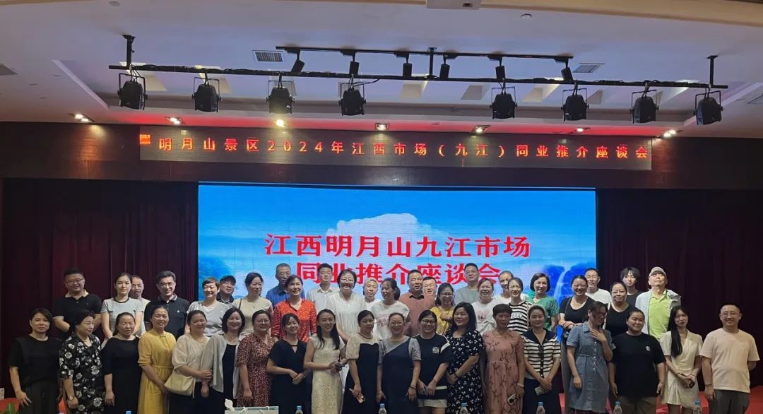明月山景区赴九江开展旅游同业交流座谈会