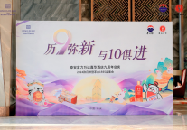 泰安富力万达嘉华酒店九周年店庆-2024款月饼暨茅台1935品鉴会圆满完成