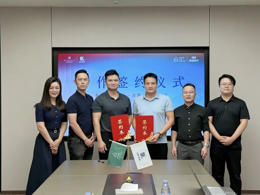 艺龙酒店科技启程酒管海外战略落地马来西亚|美豪丽致酒店吉隆坡首店签约