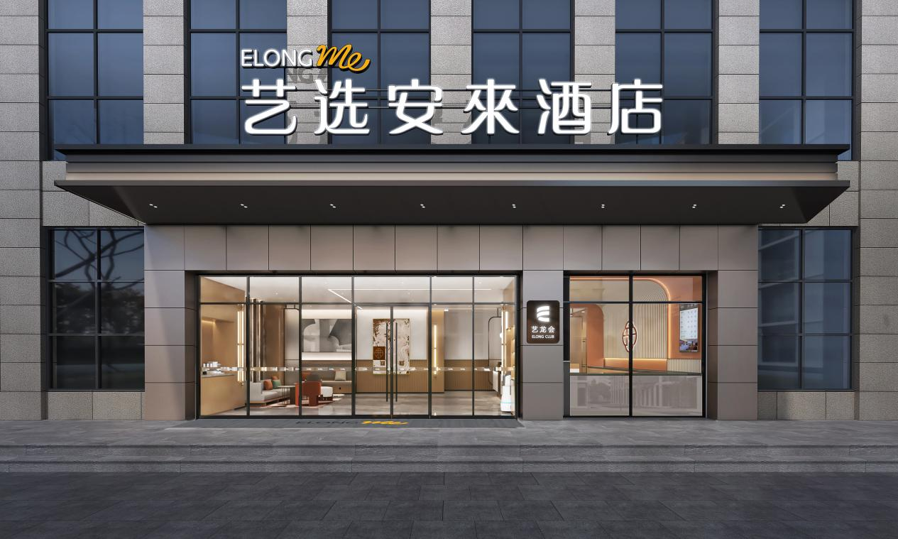 艺选安來酒店:定义“好而不贵”的商旅新体验