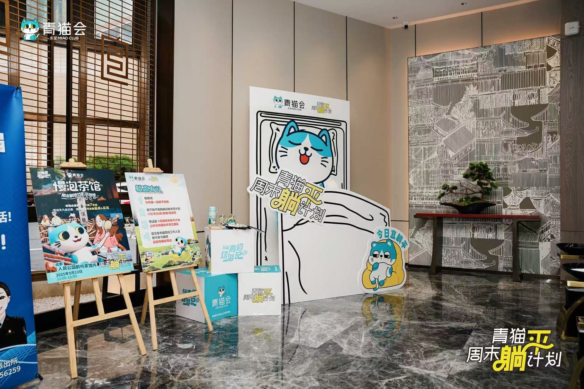 东呈青猫会×怡程酒店“成都躺平计划”圆满落幕,为打工人解锁微度假新体验
