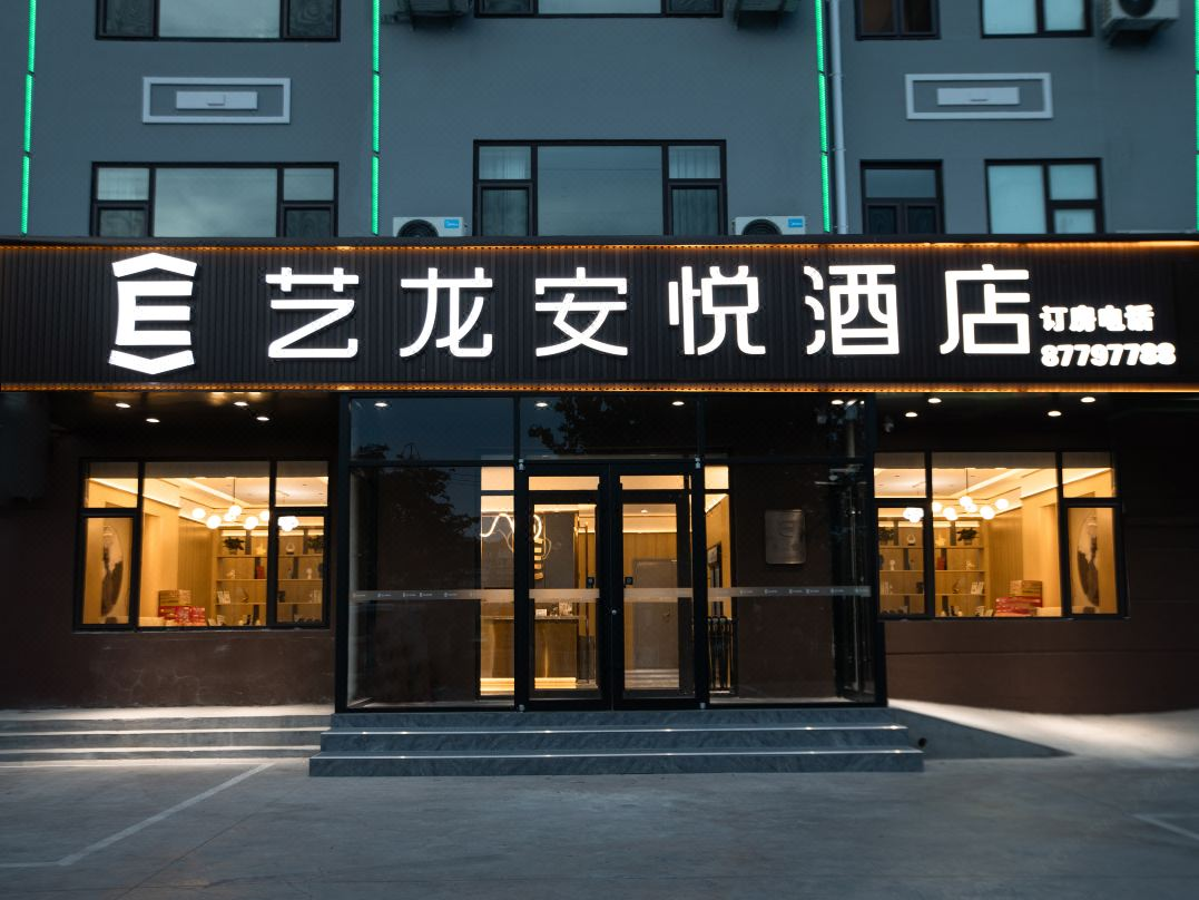 艺龙安悦酒店青岛启幕,山海之间的商旅新地标