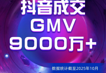 万信至格酒店2025年抖音GMV破9000万,数字化战略成效显著