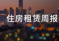 冠寓上半年收入12.4亿元;多只住房租赁REITs业绩公布 | 住房租赁周报