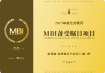 即将启幕 | 新黄浦·筑梦城昌平硅谷SOHO店荣膺“住房租赁MBI备受瞩目项目”