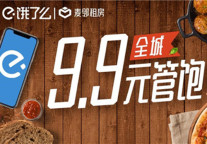 麦邻租房引入“饿了么”等多家租后服务平台 建立“租+住”一体化租赁模式