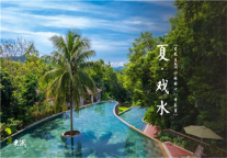 夏·戏水:君澜酒店“JUE美泳池”大揭秘,带你解锁夏日畅玩新姿势