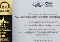 “中国酒店奥斯卡”揭晓:迈点和迈点研究院荣膺两项大奖