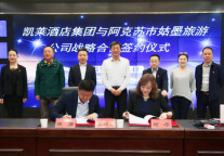 凯莱酒店集团继续扩大西北版图 新项目入驻新疆阿克苏市
