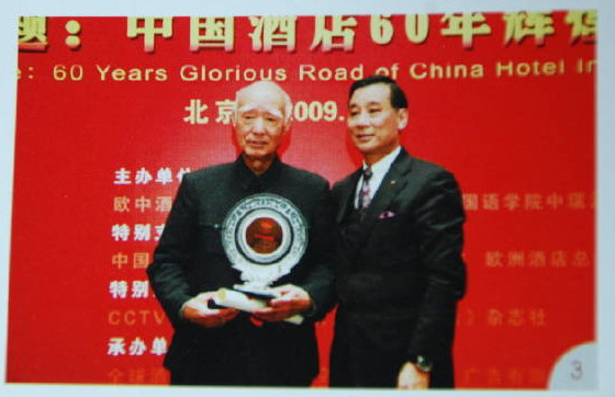 并先后担任北京建国饭店,长城饭店和长富宫饭店首任董事长