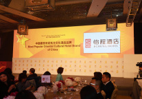 揽获“星光”满载荣耀 怡程酒店荣获第十四届中国酒店星光奖