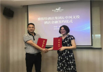 金融合作 | 雅斯特酒店集团&中凤文投成功签约