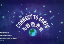 Earth Hour,千岛湖君澜举办“与自然共生”主题活动