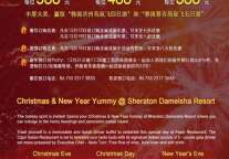 大梅沙京基喜来登度假酒店圣诞节特惠