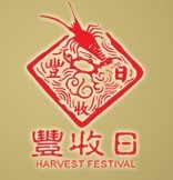 最受酒店人喜爱的十大餐饮连锁品牌入围名单（70） 