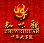 最受酒店人喜爱的十大餐饮连锁品牌入围名单（71） 