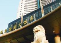 金华国贸景澜大饭店