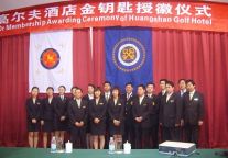 黄山高尔夫酒店举行金钥匙授徽仪式