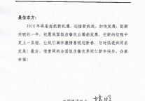 韩明：祝愿我国饭店餐饮业蓬勃发展