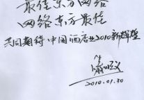 滕顺义：期待中国酒店业2010新辉煌