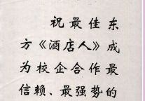 鸡西大学：祝最佳东方成为校企合作最信赖的媒体