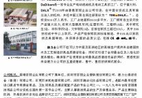 德力士=德国战车+中国保姆