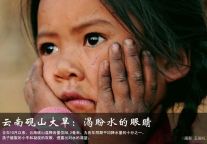 关注2010旱灾：中国人的一天