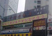 一酒店雷人广告：党政机关定点饭店