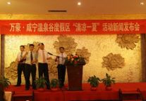 万豪&#8226;咸宁温泉谷度假区举行“清凉一夏”活动新闻发布会