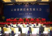 云南省酒店业发展大会于丽江和府皇冠假日酒店召开