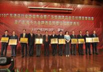 康帝酒店管理有限公司喜获“广东省十大金牌酒店管理公司”