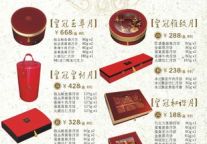 长沙皇冠假日酒店隆重推出2010最新款月饼