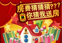 房费猜猜猜 幸运属于你