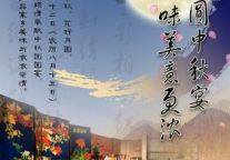 天伦王朝酒店 精品团圆宴