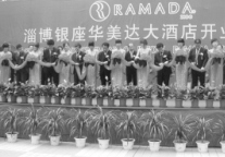 山东淄博银座华美达大酒店开业