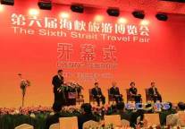 第六届海峡旅游博览会隆重开幕