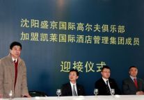 凯莱集团携手盛京高尔夫  打造顶级高球会所