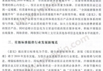 国家旅游发展战略体系中的饭店产业