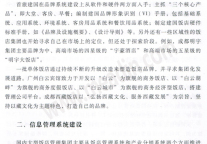饭店运营管理系统建设