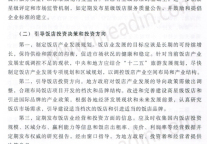 中国饭店产业发展的战略导向与政策建议