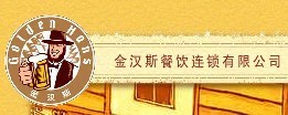 最受酒店人喜爱的十大餐饮连锁品牌入围名单(43)