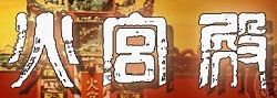 最受酒店人喜爱的十大餐饮连锁品牌入围名单(56)