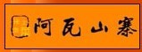 最受酒店人喜爱的十大餐饮连锁品牌入围名单（12）