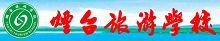 最受酒店业欢迎的十大国内旅游院校入围名单(51)
